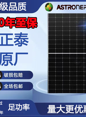 正品A级正泰太阳能光伏发电板550W620W720W单双玻光伏发电系统家