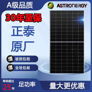 正品A级正泰太阳能光伏发电板550W620W720W单双玻光伏发电系统家