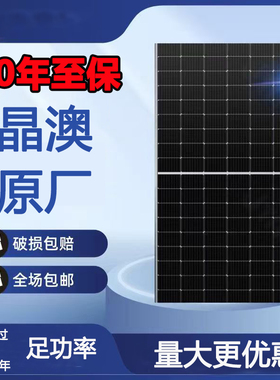 正品单双玻550W630W710W晶澳太阳能光伏发电板光伏发电家用船系统