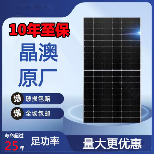 全新晶澳太阳能光伏板