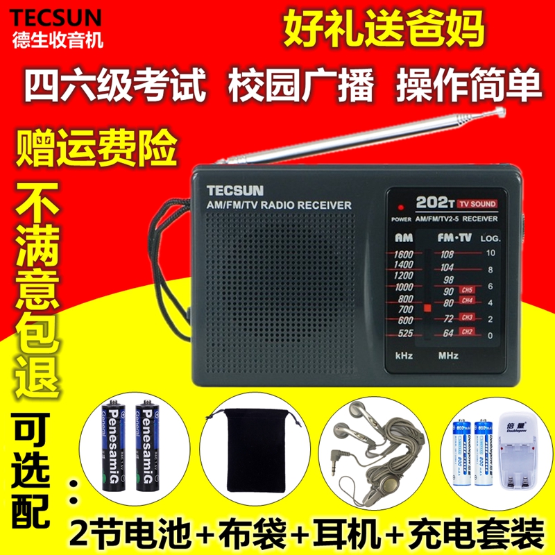 Tecsun/德生 R-202T收音机迷你便携四六级考试老年人学生校园广播