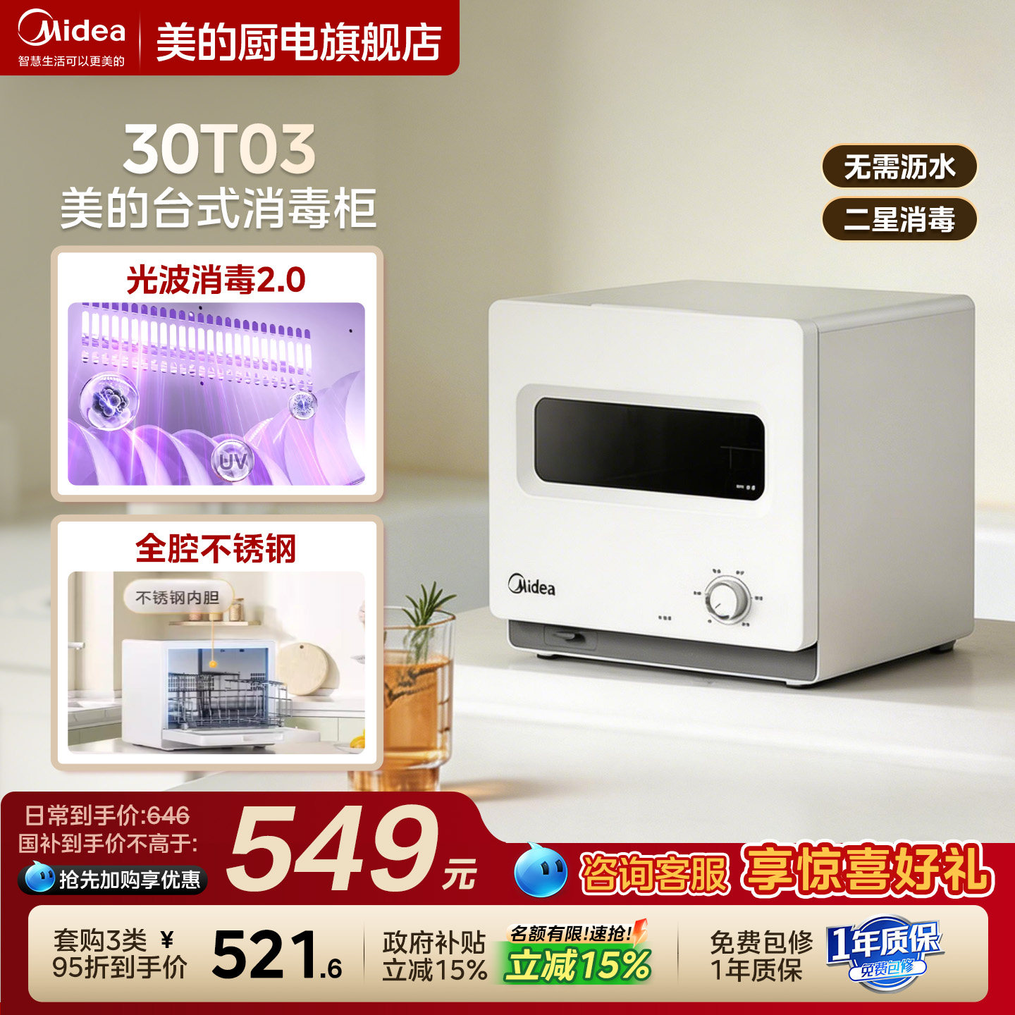 美的台式消毒柜母婴家用小型厨房烘干免沥水餐具碗柜碗筷30T03