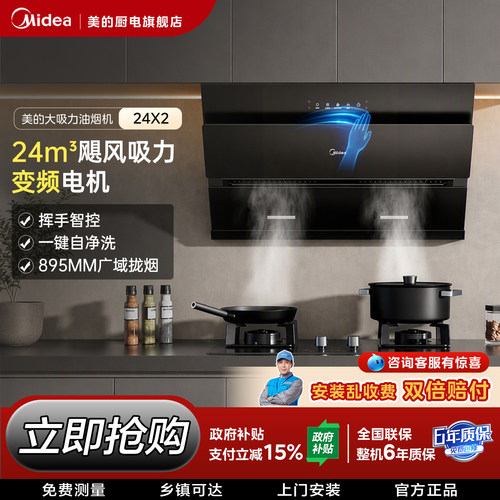 美的抽油烟机24X2侧吸家用大吸力