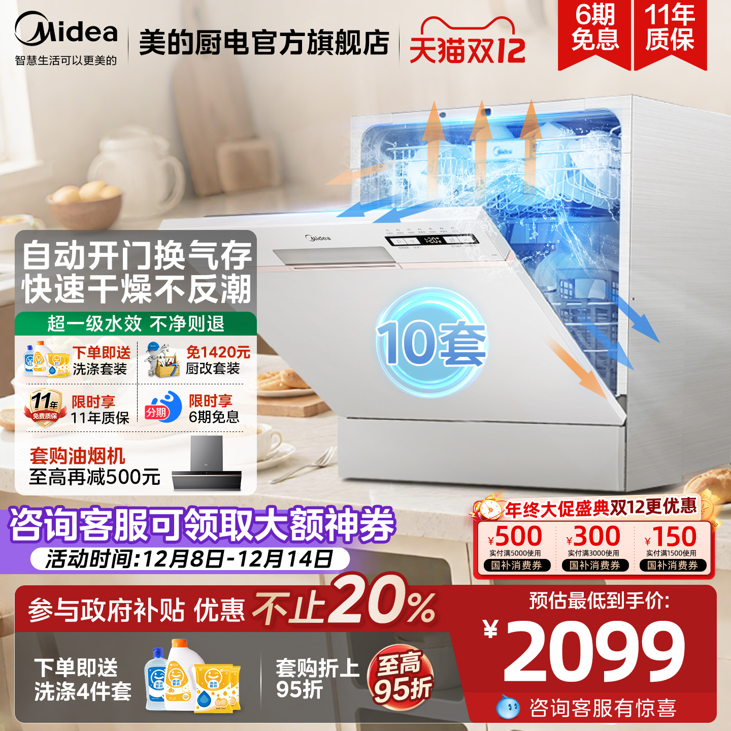 10套台嵌两用 自动开门速干 咨询客服有礼