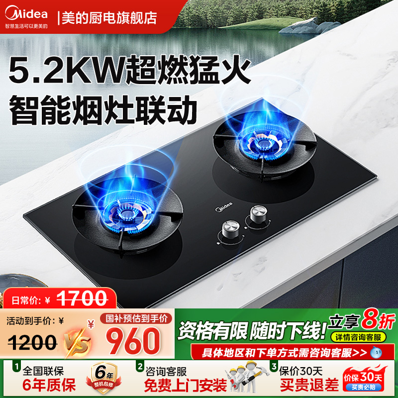 美的5.2KW大火力燃气灶天然气灶