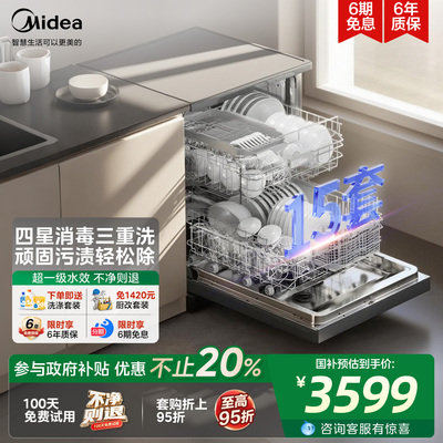 美的RX600Max洗碗机14/15套