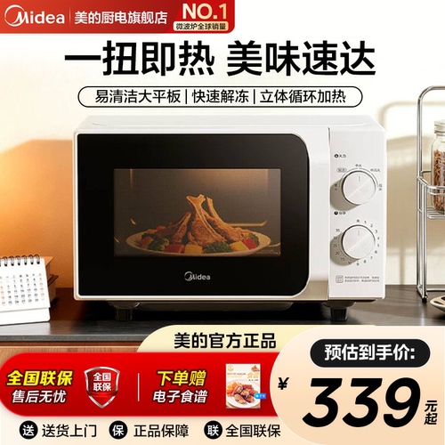 美的平板微波炉家用小型迷你一人热饭新款多功能速热旗舰正品