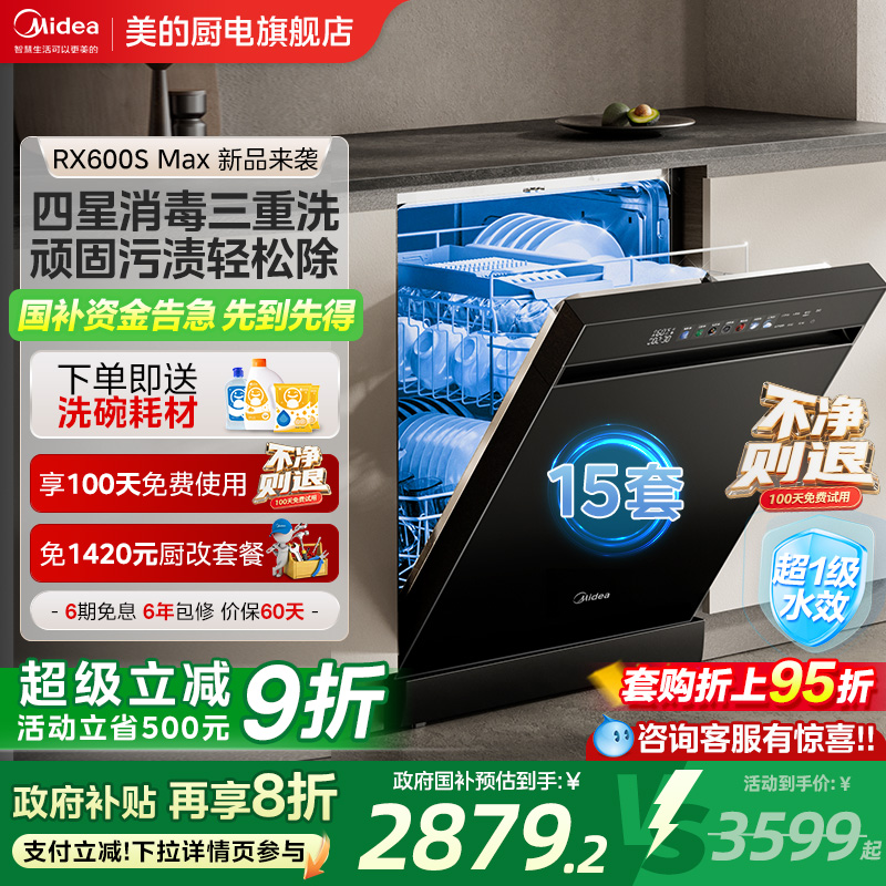美的RX600Max洗碗机14/15套