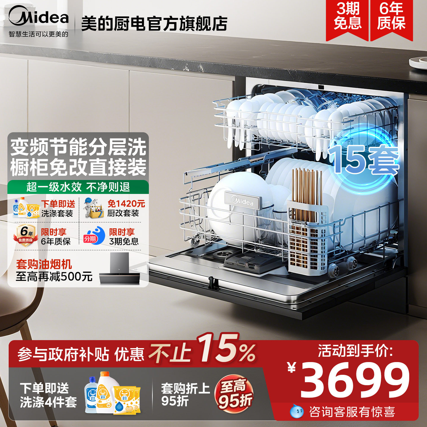 美的洗碗机V9Pro家用全自动15套独嵌两用灶下烘干消毒变频大容