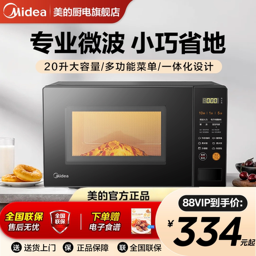美的微波炉213B转盘加热