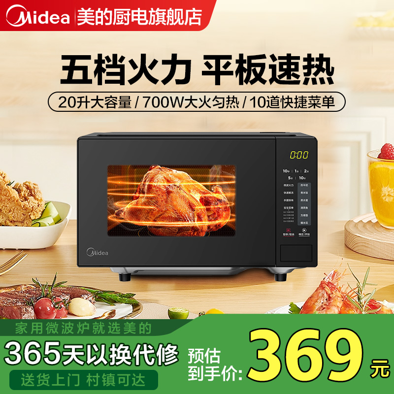 政府补贴美的微波炉一人家用智能小型迷你平板式官方旗舰正品M22J