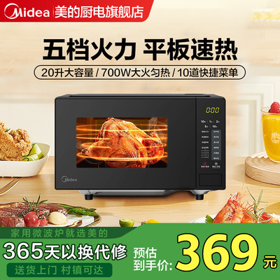 政府补贴美的微波炉一人家用智能小型迷你平板式官方旗舰正品M22J