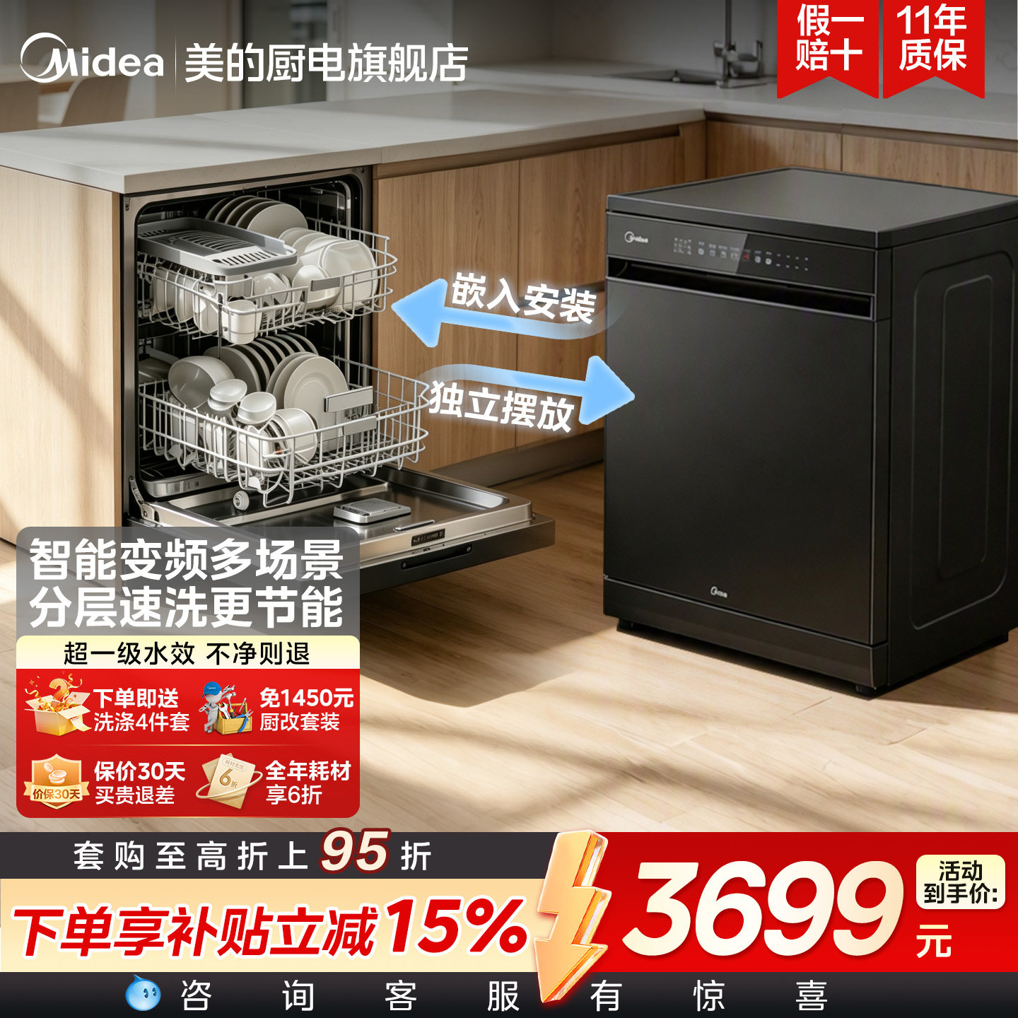 美的洗碗机RX600SMax独嵌15套图片