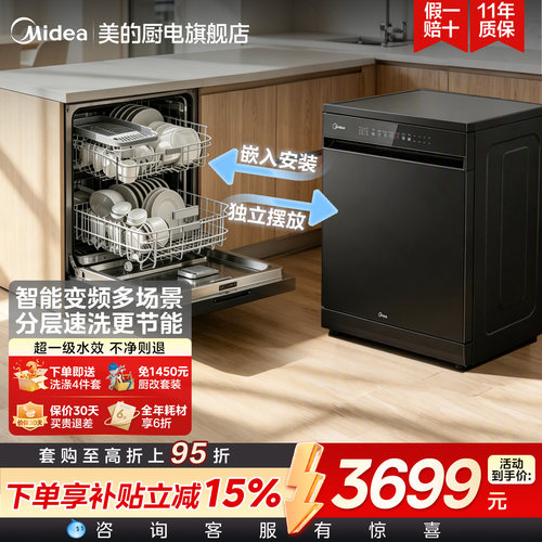 美的洗碗机RX600SMax独嵌15套