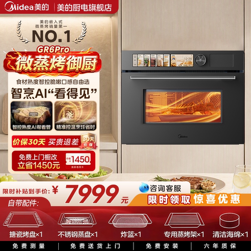 美的微蒸烤御厨GR6Pro大师系列AI灵眸3.0智能烹饪识别