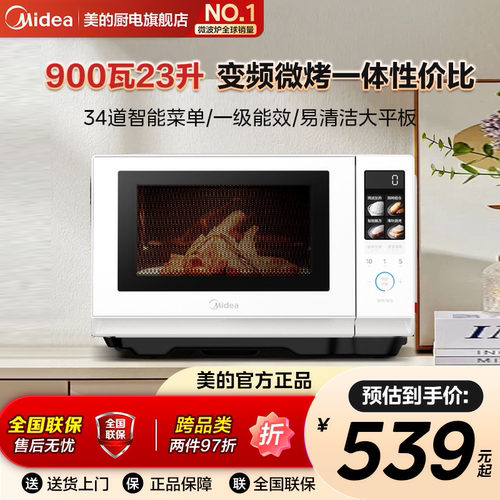 美的变频微波炉家用23L微烤一体机平板速热26年新款官方正品C232