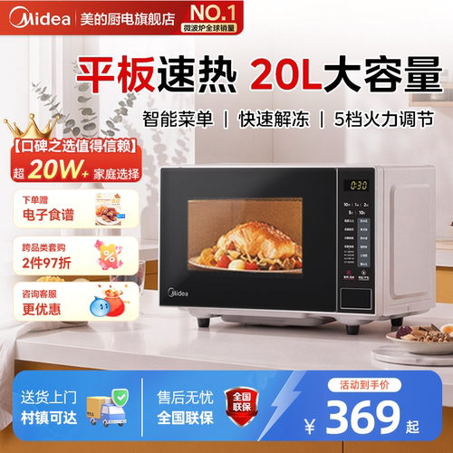 美的微波炉家用智能小型迷你平板一人热饭多功能20L新款正品M22J