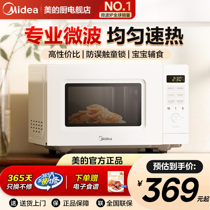 美的微波炉智能小型家用轻薄新款平板官方正品特价实用礼物M203,厨房电器,微波炉,淘宝优惠券,粉丝福利购,淘宝优惠卷