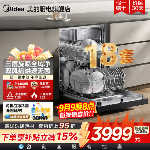 【新品】美的嵌入式洗碗机X5Max