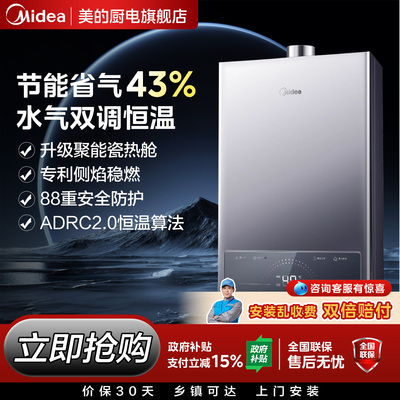 美的燃气热水器家用14升16LMK1S