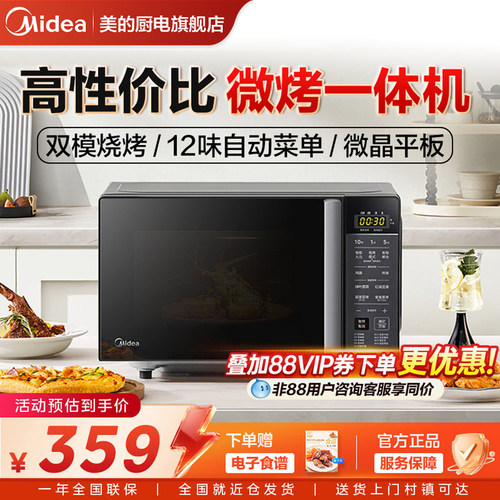 实用家电美的家用平板微波炉