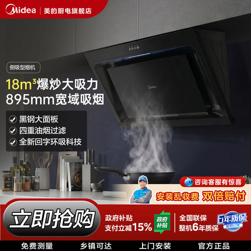 美的抽油烟机侧吸式家用出租房