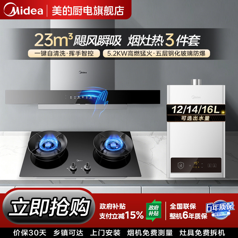 美的抽油烟机燃气灶具套餐烟灶热水器家用厨房三件套装组合T36PR