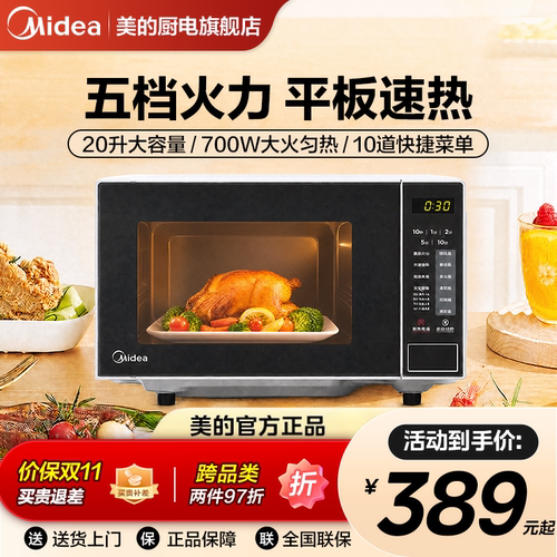 政府补贴美的微波炉M22J家用小型迷你一人热饭官方旗舰店正品M2A
