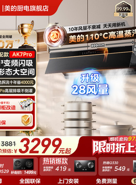 以旧换新美的蒸汽洗AK7/AK9Pro家用大吸力大风量厨房脱排抽油烟机