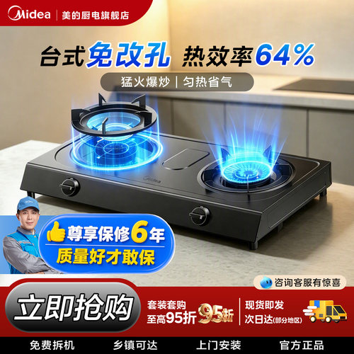 美的5.2KW猛火台灶TX3