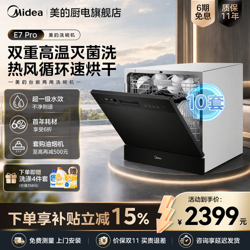 【咨询拿优惠】美的10套洗碗机