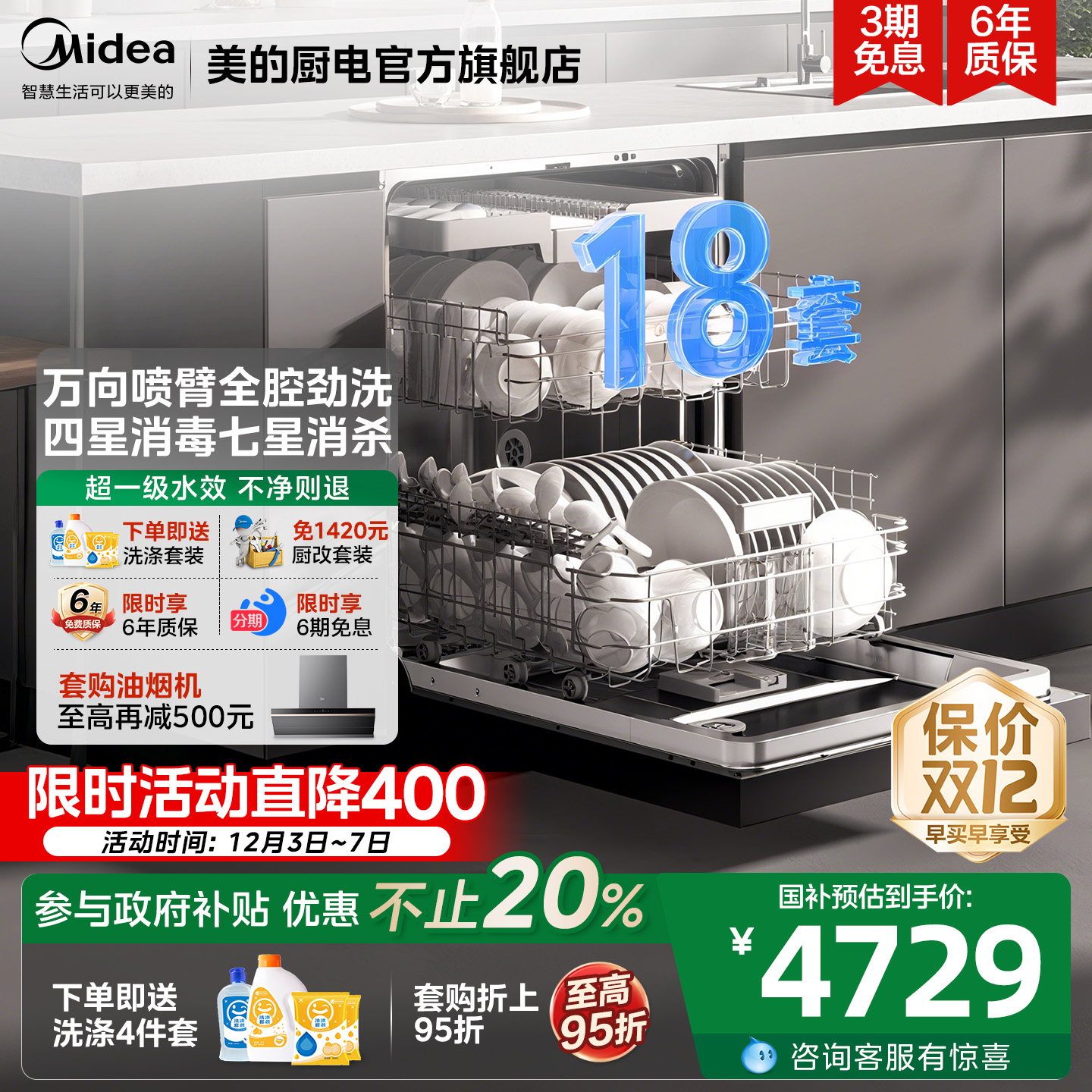 美的洗碗机X6SMax嵌入18套大容量