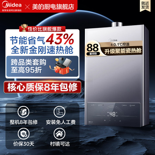 美的燃气热水器家用天然气洗澡恒温节能省气12/13/16升旗舰店