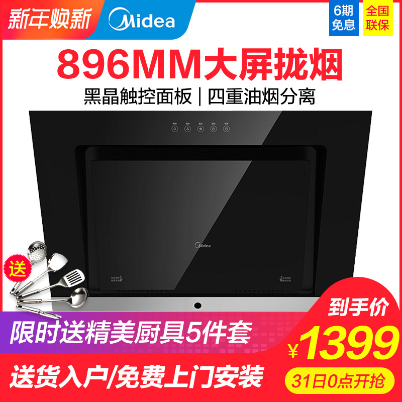Midea/ÃÀµÄ³éÓÍÑÌ»ú²àÎüʽ±Ú¹ÒʽÎüÓÍÑÌ»ú¼ÒÓóø·¿ÕýÆ·´óÎüÁ¦ÌؼÛ
