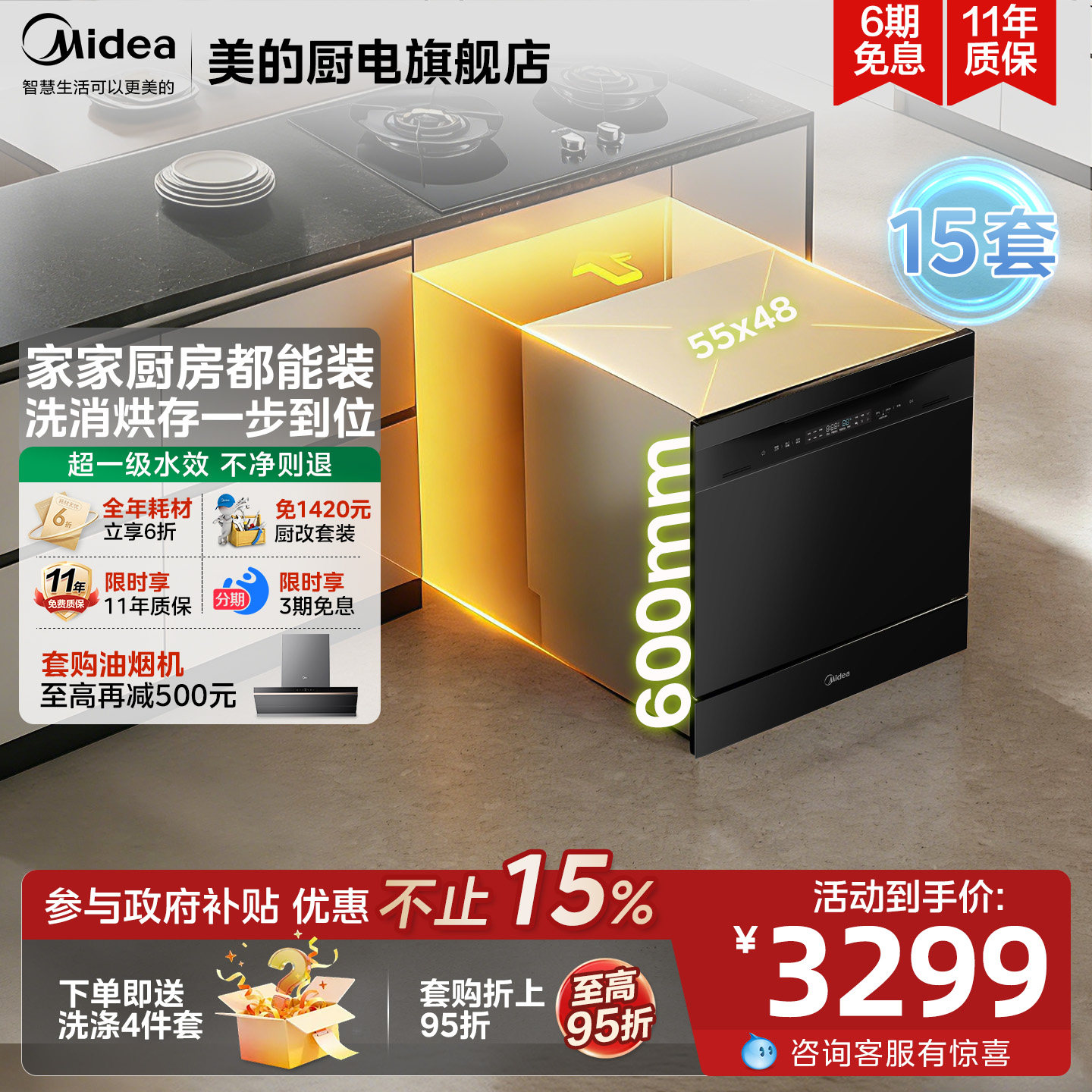 美的洗碗机V6Pro灶下消毒柜一体家用嵌入式15套大容量全自动