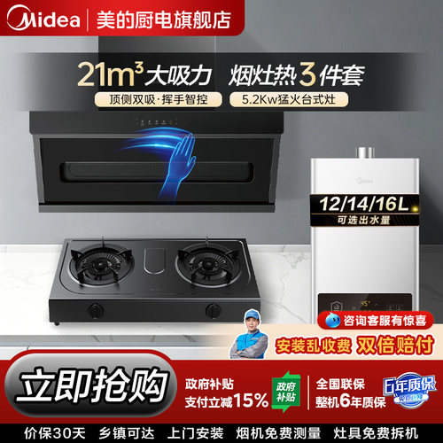 美的油烟机家用厨房三件套DP30