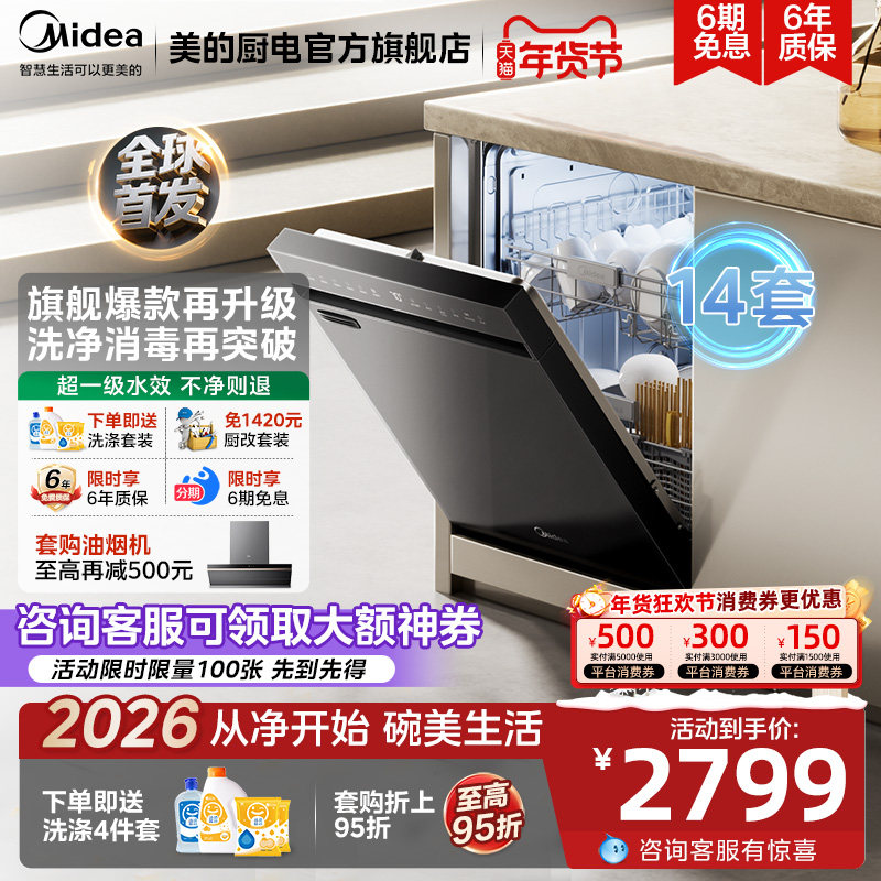 美的洗碗机RX10SMax嵌入式全自动家用14套智能热风烘干消毒大容量