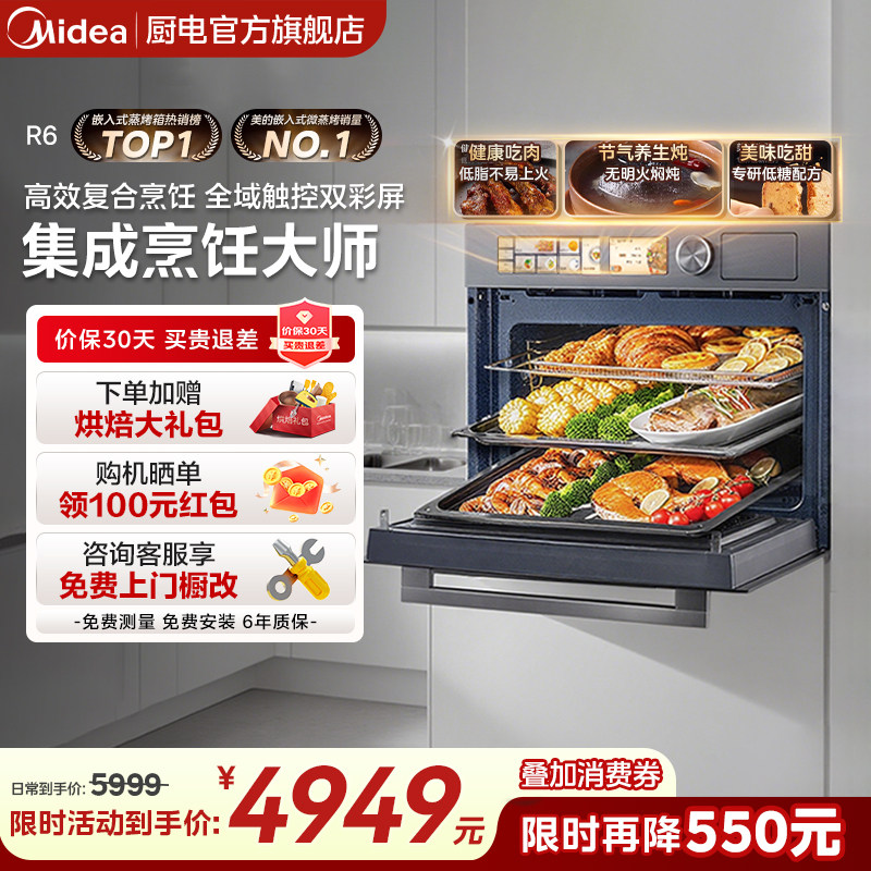 【旗舰爆款】美的R6微蒸烤一体机嵌入式蒸烤箱家用蒸箱智能微波炉
