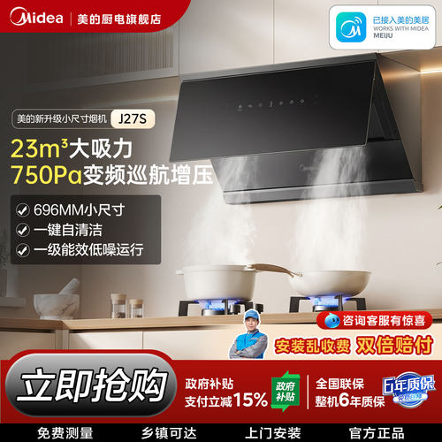 美的J27S抽油烟机家用厨房侧吸
