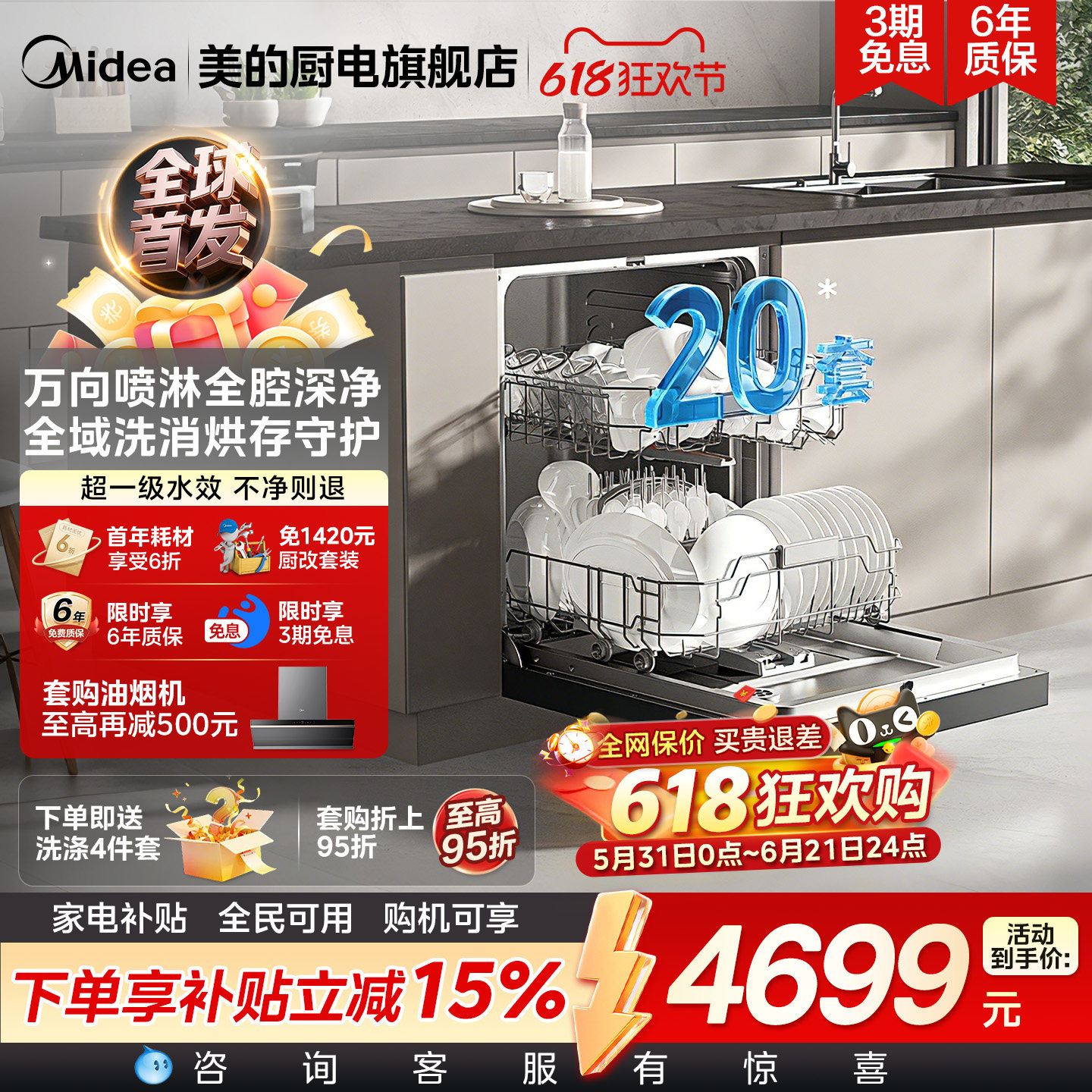 美的洗碗机X6SMax全自动家用万向变频18套嵌入式智能清洁消毒烘干