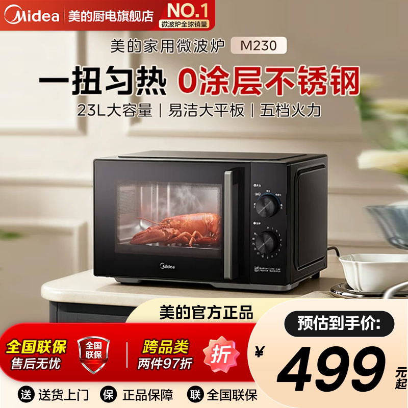 美的微波炉家用平板不锈钢23L多功能机械式2026新款官方正品M230图片