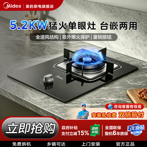美的家用厨房燃气灶5.2kw单眼灶
