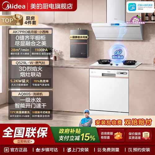 美的洗碗机油烟机白色四件套组合