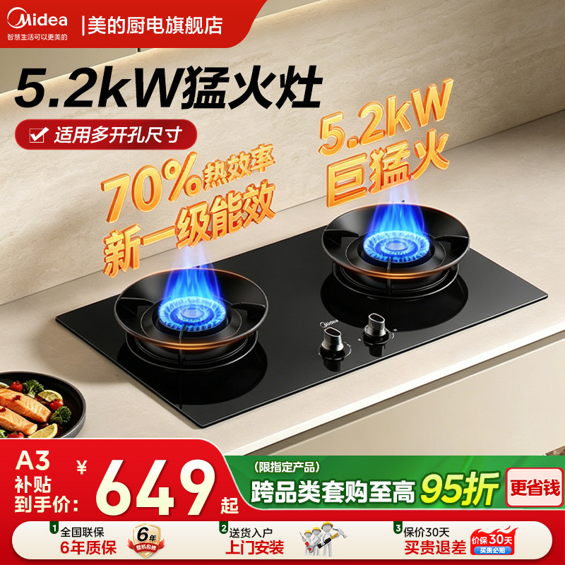 美的家用双灶Q325天然气燃气灶具A3煤气灶炉台官方正品台嵌两用
