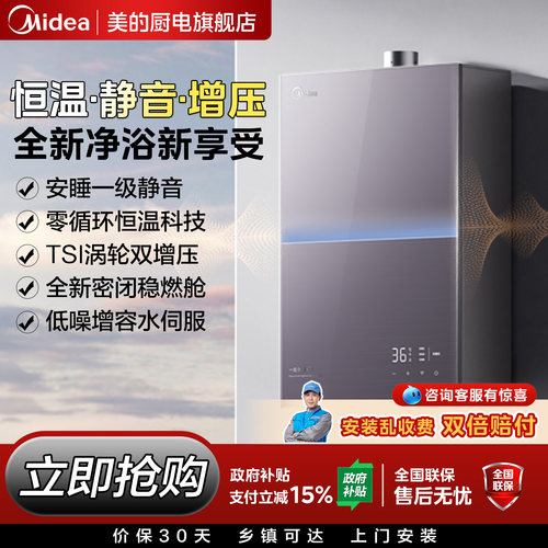 美的安睡M9max燃气热水器16升