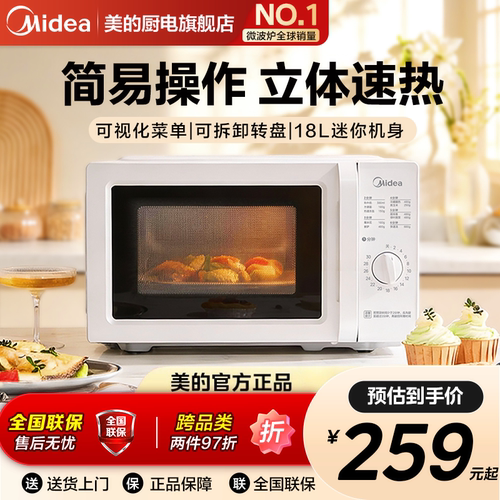 美的微波炉家用小型迷你18L多功能机械转盘一人热饭官方正品M18B