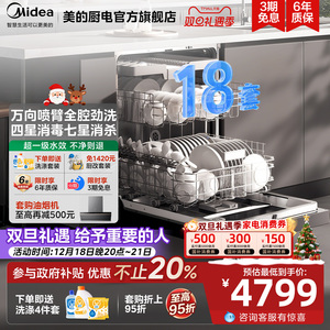 美的洗碗机X6SMax全自动家用万向变频18套嵌入式智能清洁消毒烘干