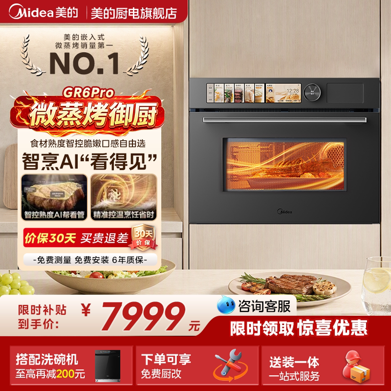 美的微蒸烤御厨GR6Pro大师系列AI灵眸3.0智能烹饪识别