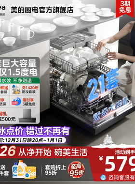 美的洗碗机GX1200Max家用21套超大容量智能全自动嵌入消毒柜一体