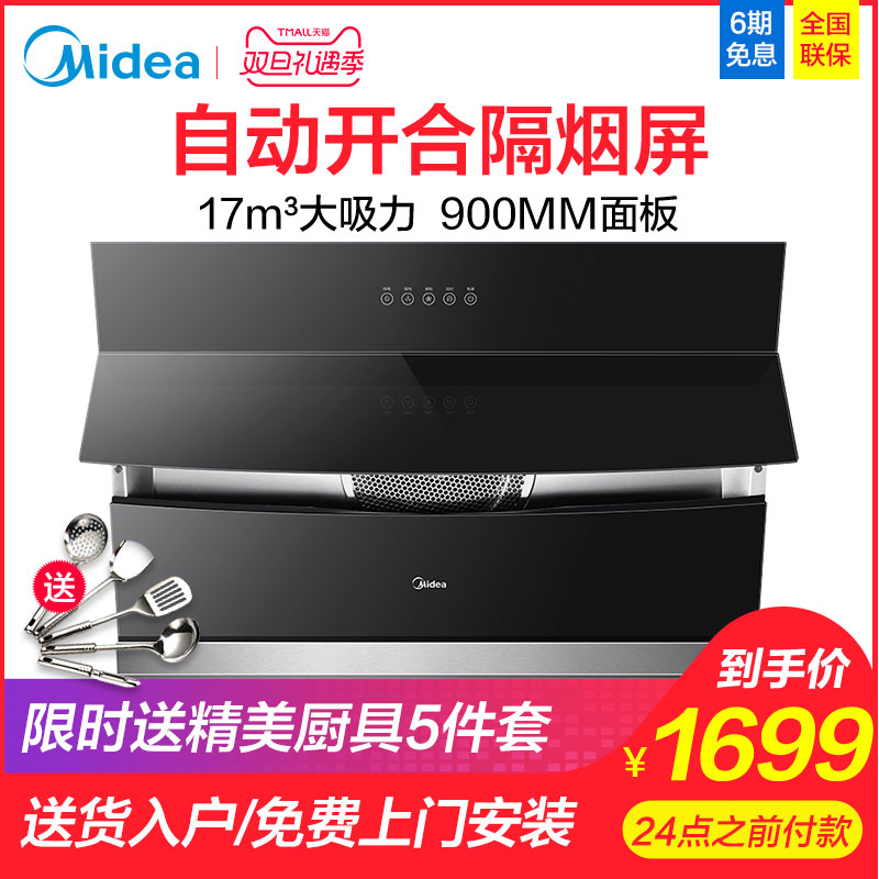 Midea/ÃÀµÄ CXW-200-DJ320´óÎüÁ¦³éÓÍÑÌ»ú²àÎüʽÓÍÑÌ»úÕýÆ·ÌØ¼Û